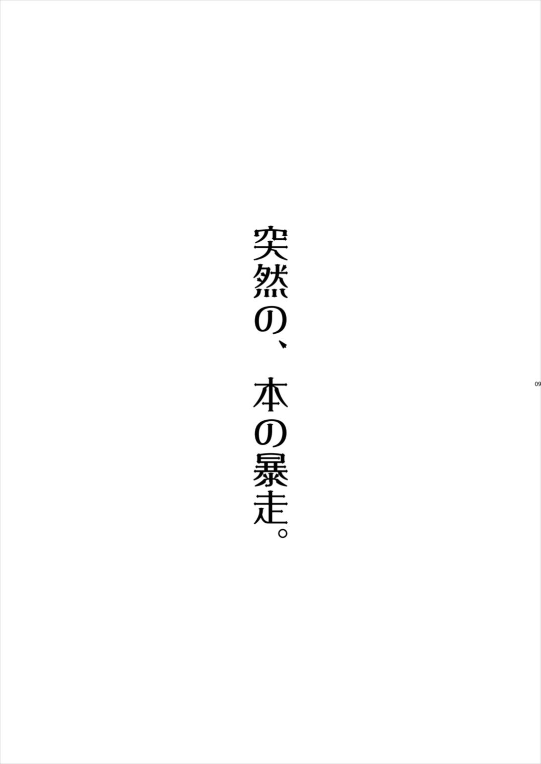 ～触手で孕ませ産卵～ ある館の一日総集編 7ページ