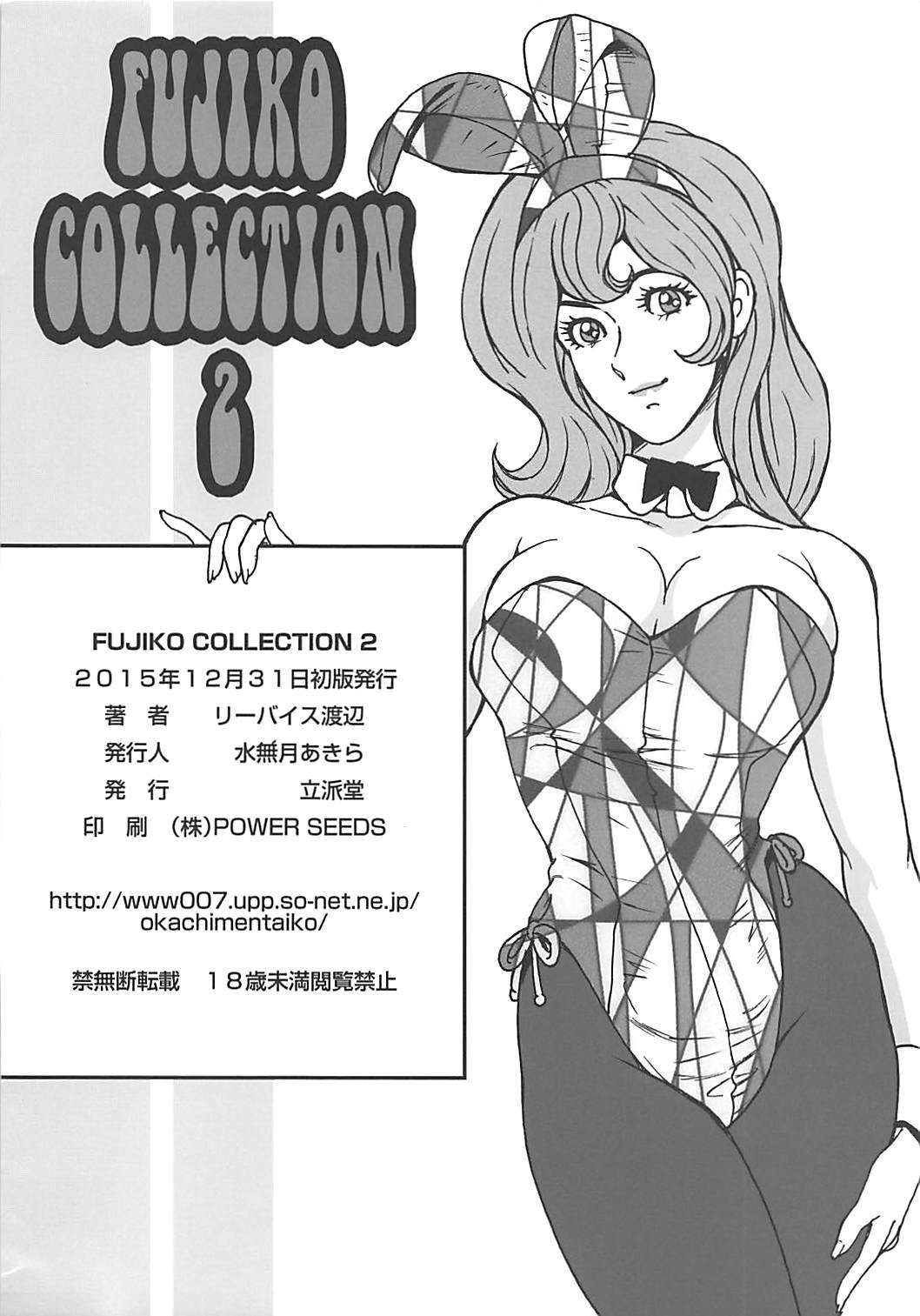 FUJIKO COLLECTION 2 2ページ