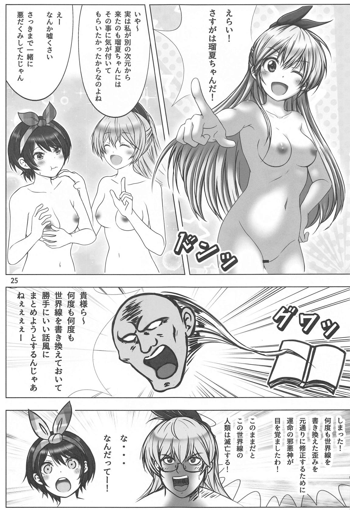 レンタル彼女たちと3密したい本 24ページ