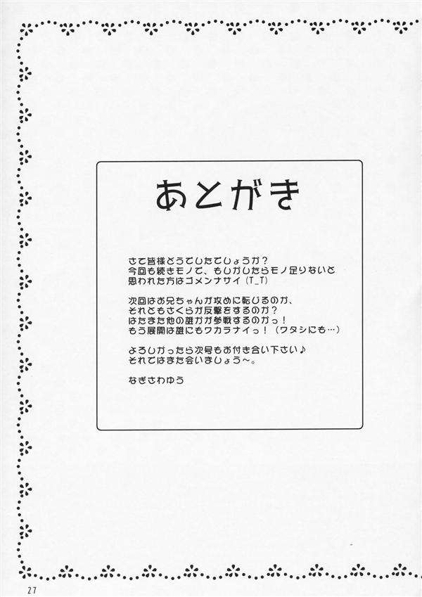 さくらぶ 26ページ