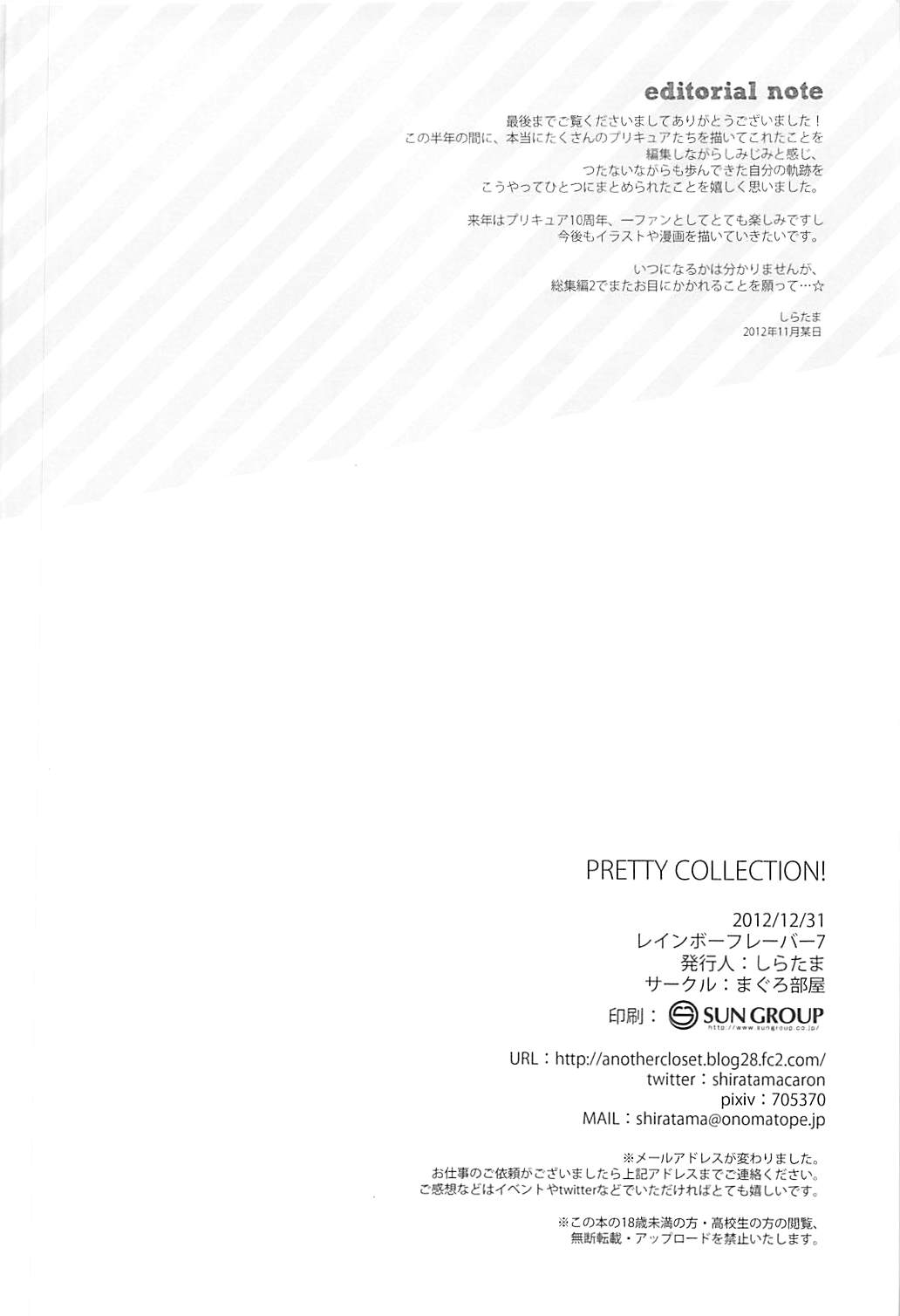 PRETTY COLLECTION! 67ページ