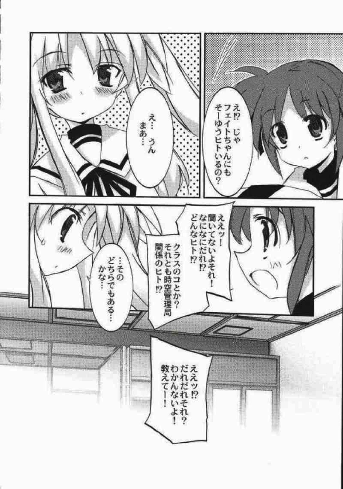 りりかるティータイム 49ページ