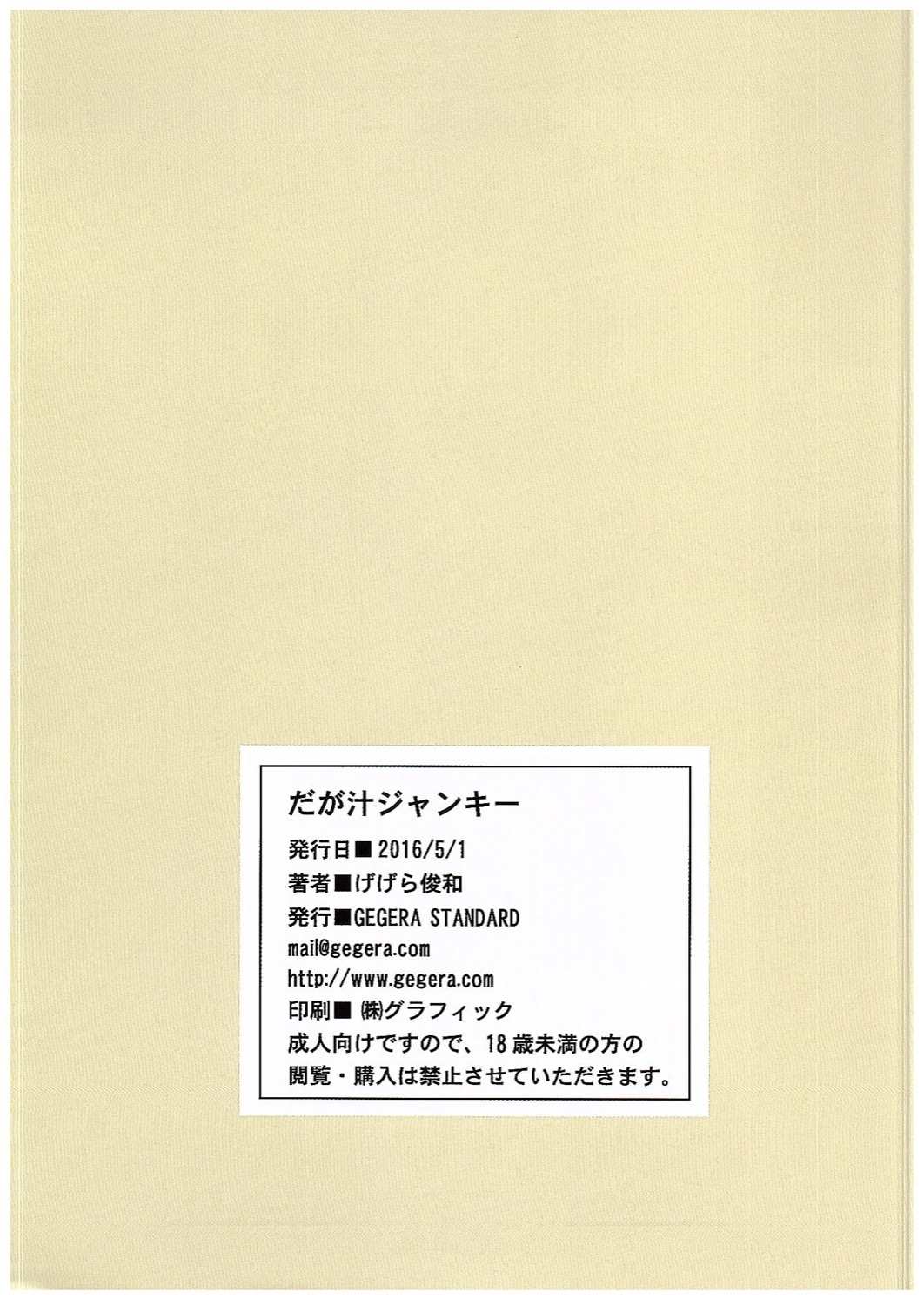 だが汁ジャンキー 14ページ