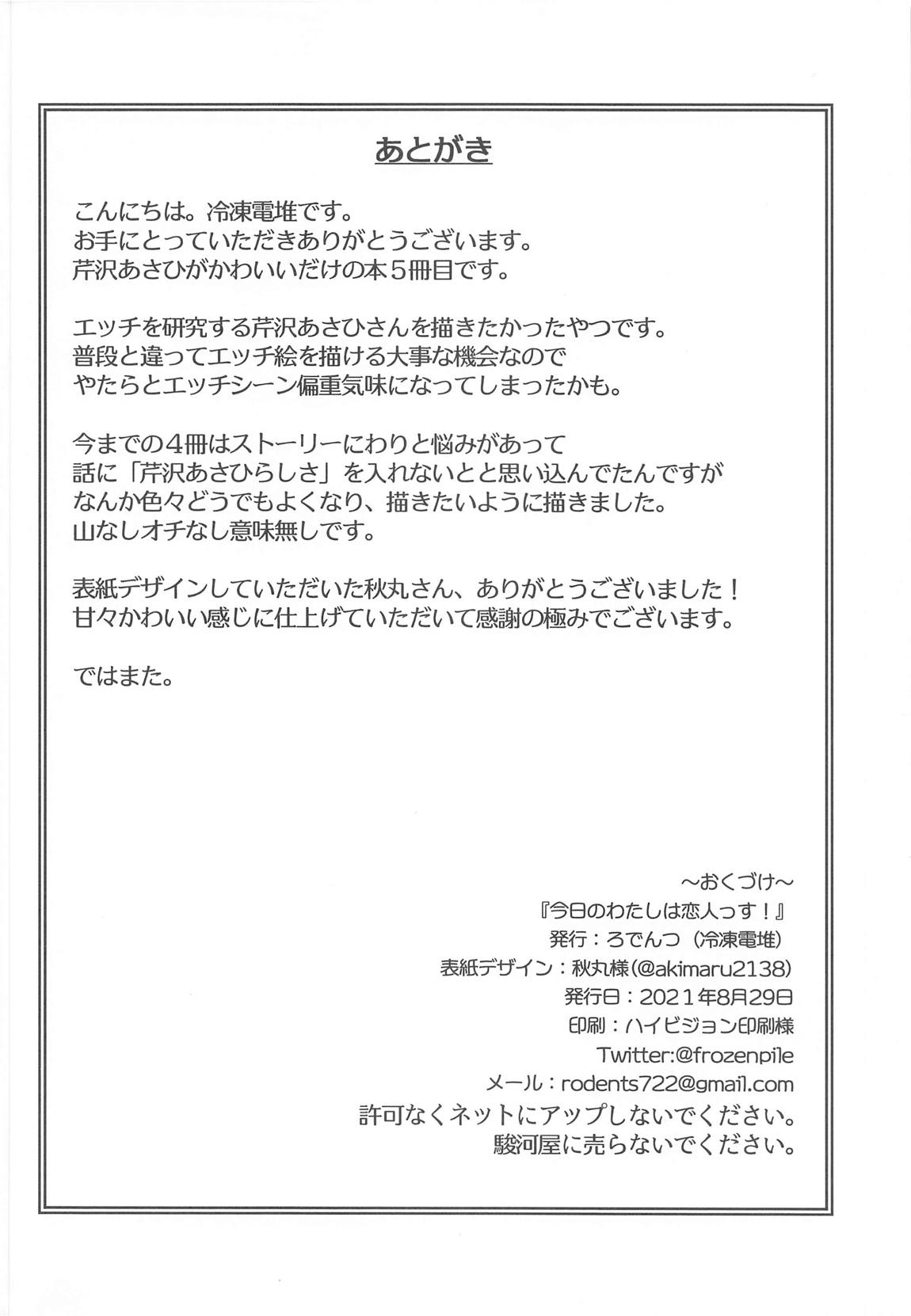 今日のわたしは恋人っす！ 17ページ