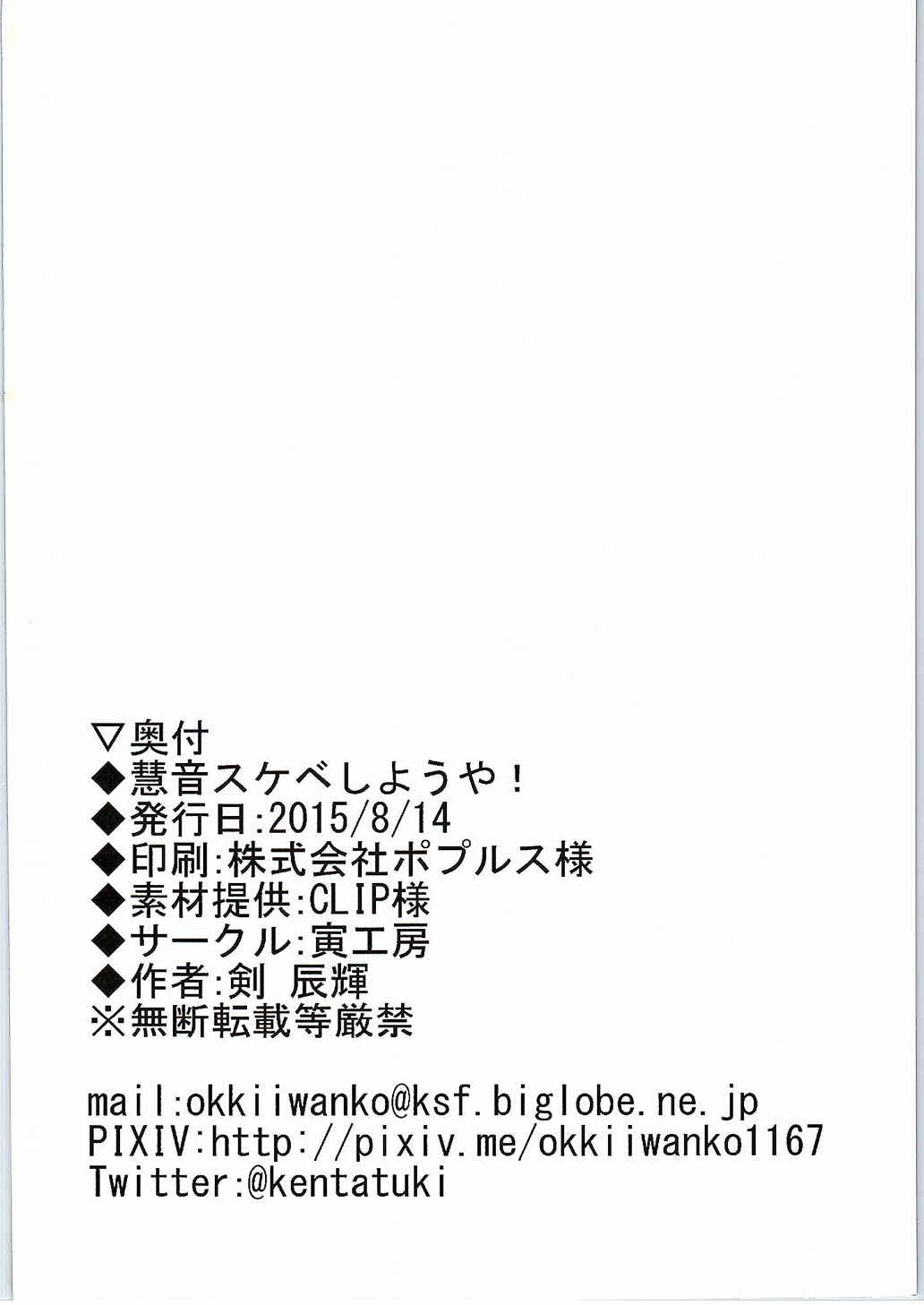 慧音スケベしようや! 21ページ