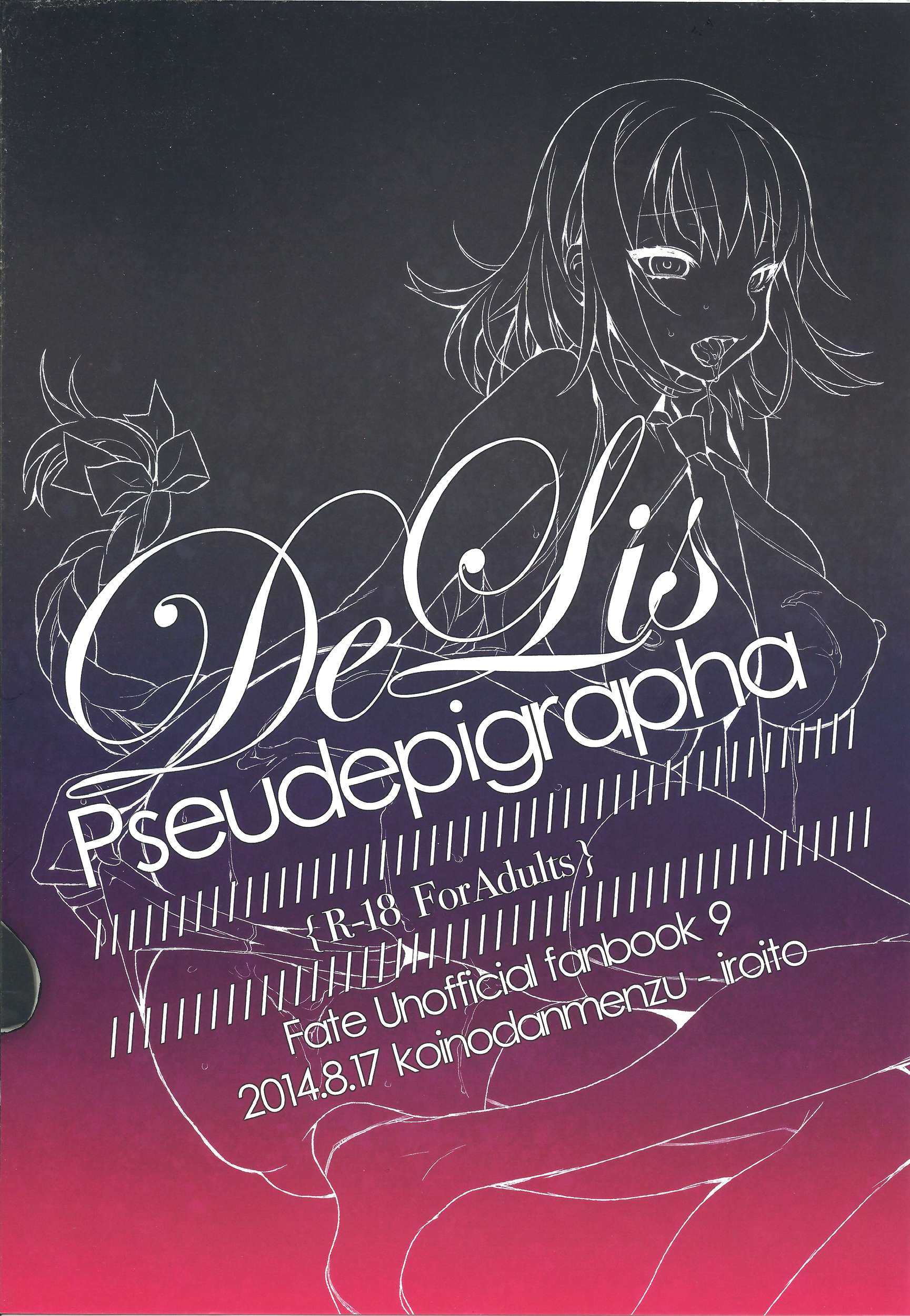 de lis／Pseudepigrapha 2ページ