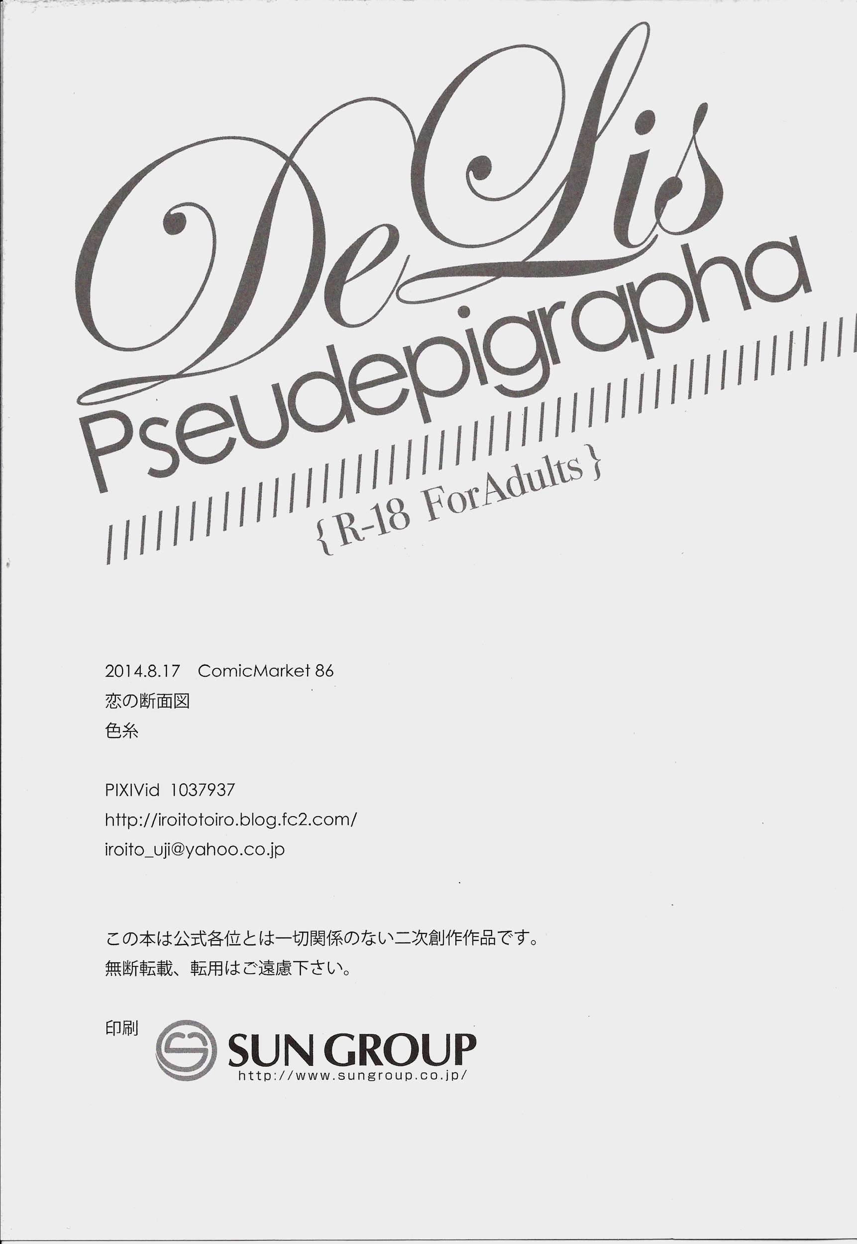 de lis／Pseudepigrapha 17ページ