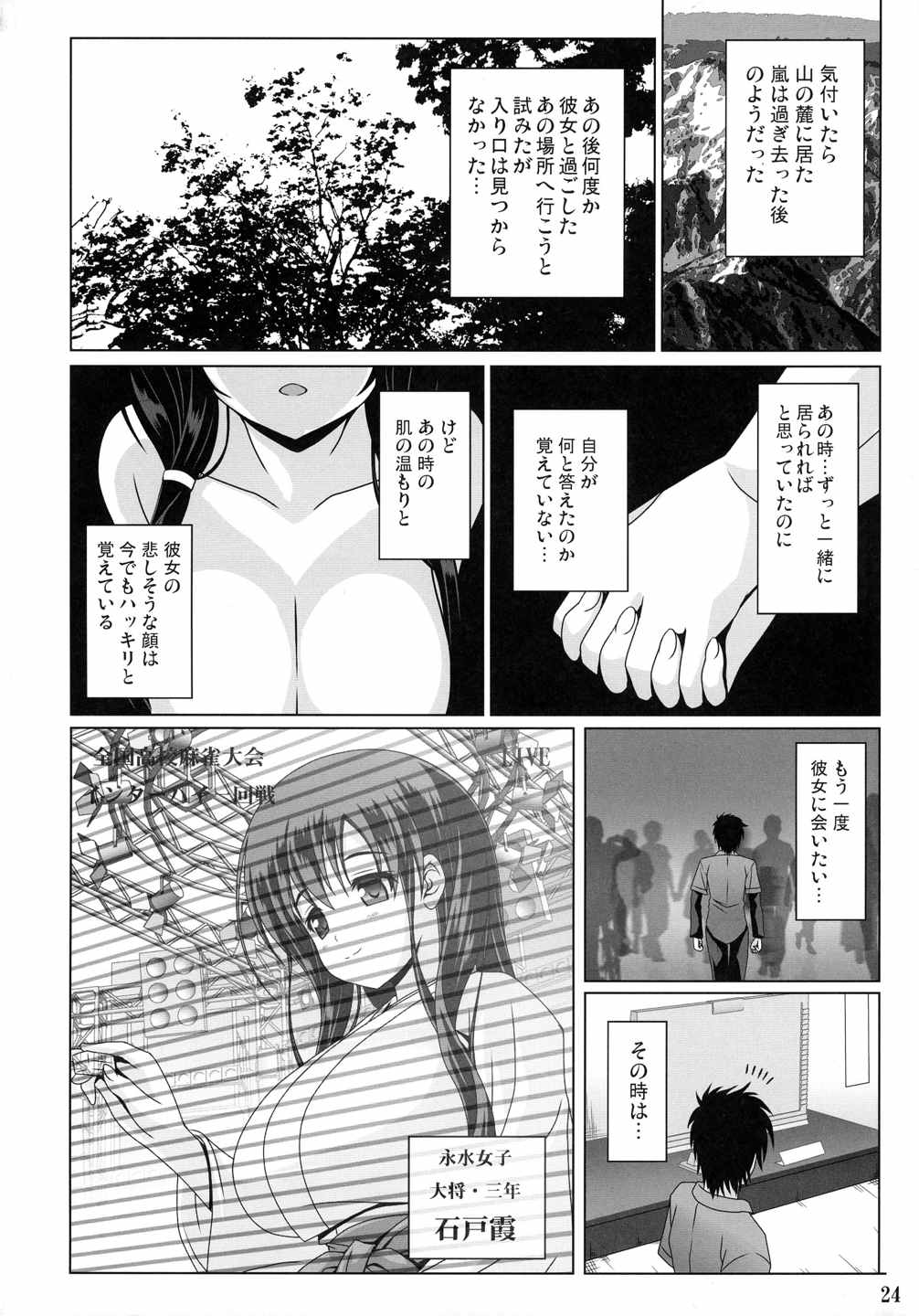 霞ノ詩 24ページ