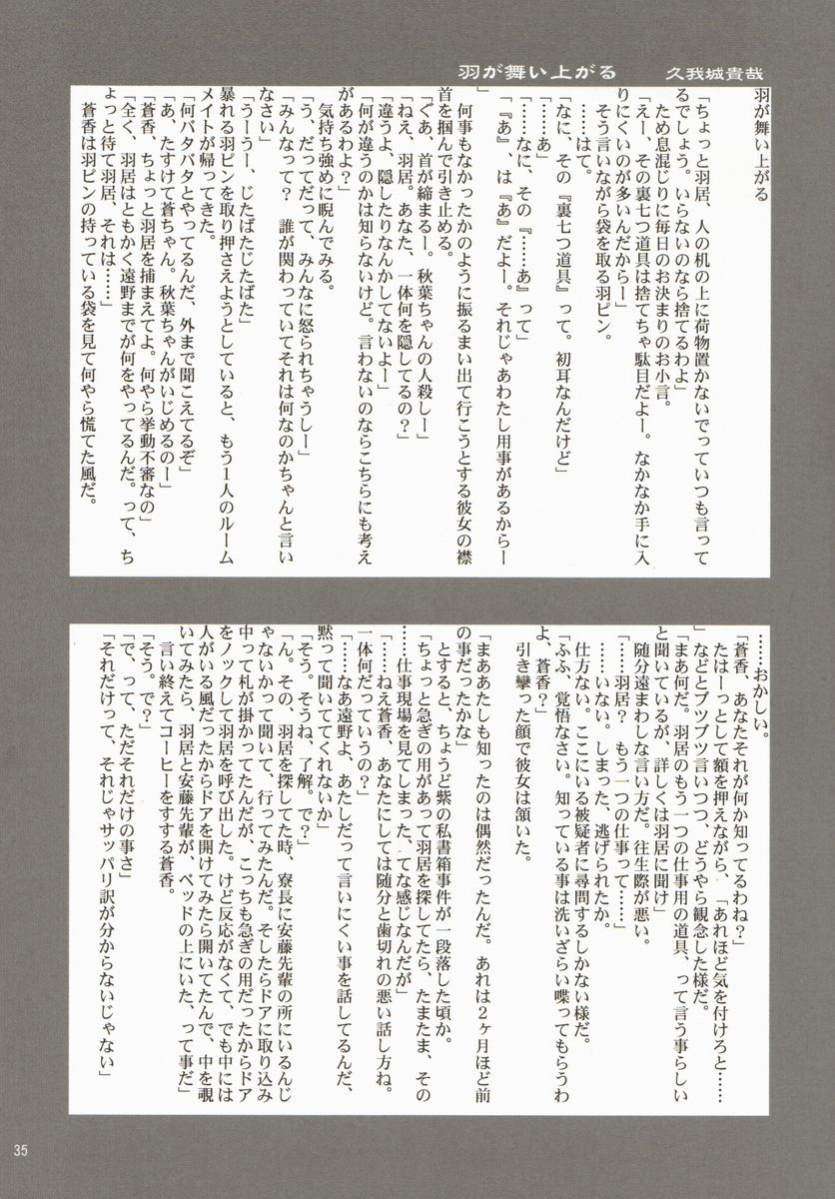 逆説的感情論 34ページ