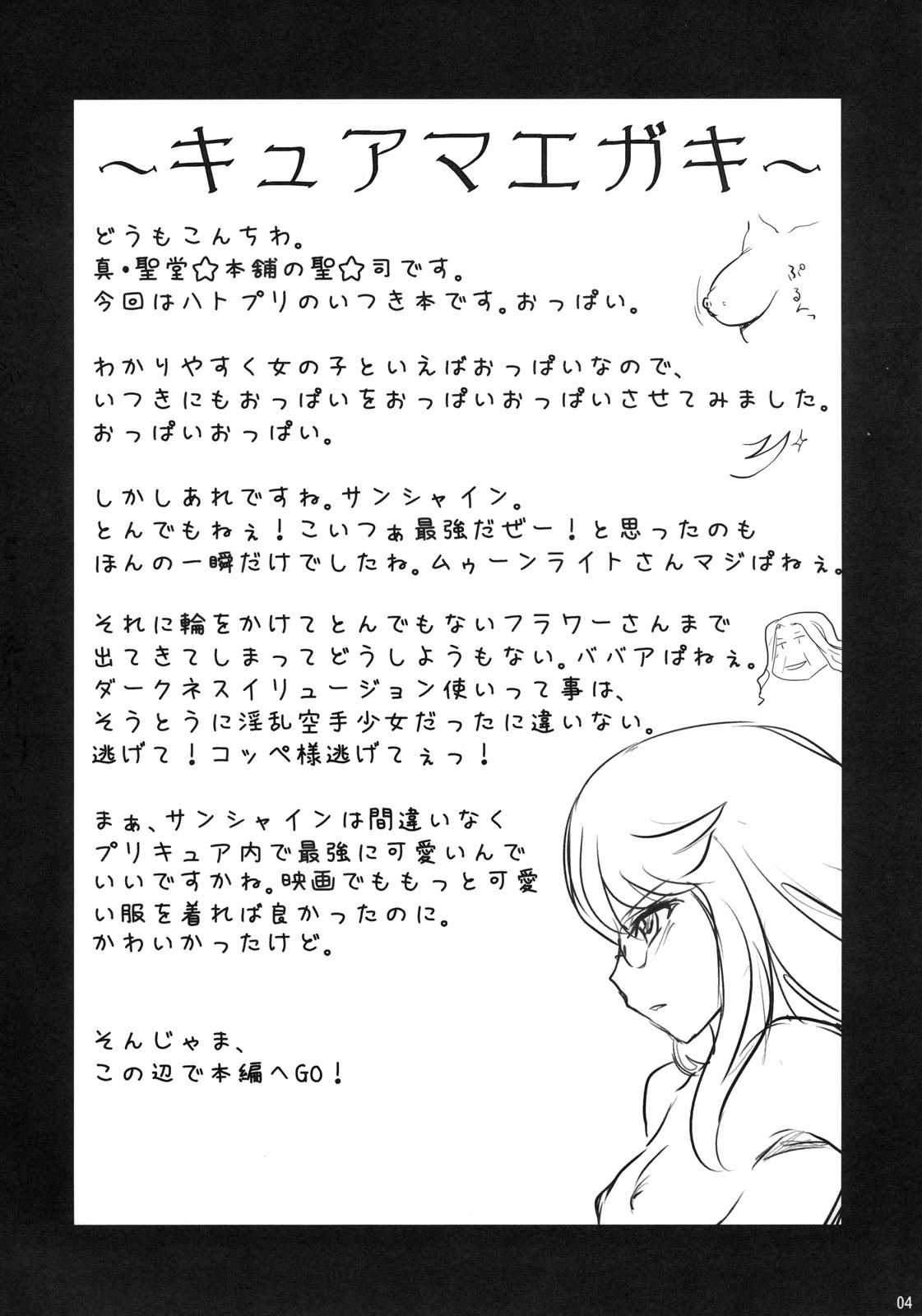 プリキュア変身の影響と、お兄様に揉まれたせいで… 3ページ