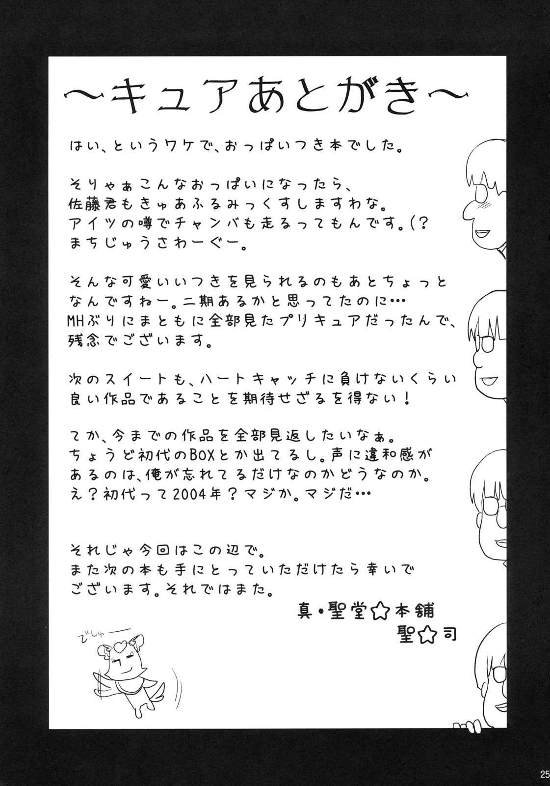 プリキュア変身の影響と、お兄様に揉まれたせいで… 24ページ