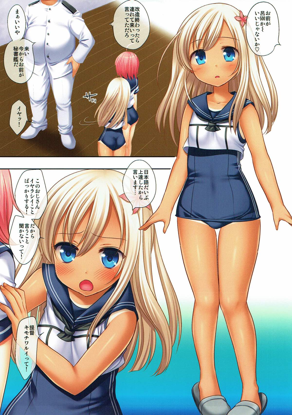 艦娘陵辱９ ろーちゃんお仕置き部屋行き 3ページ