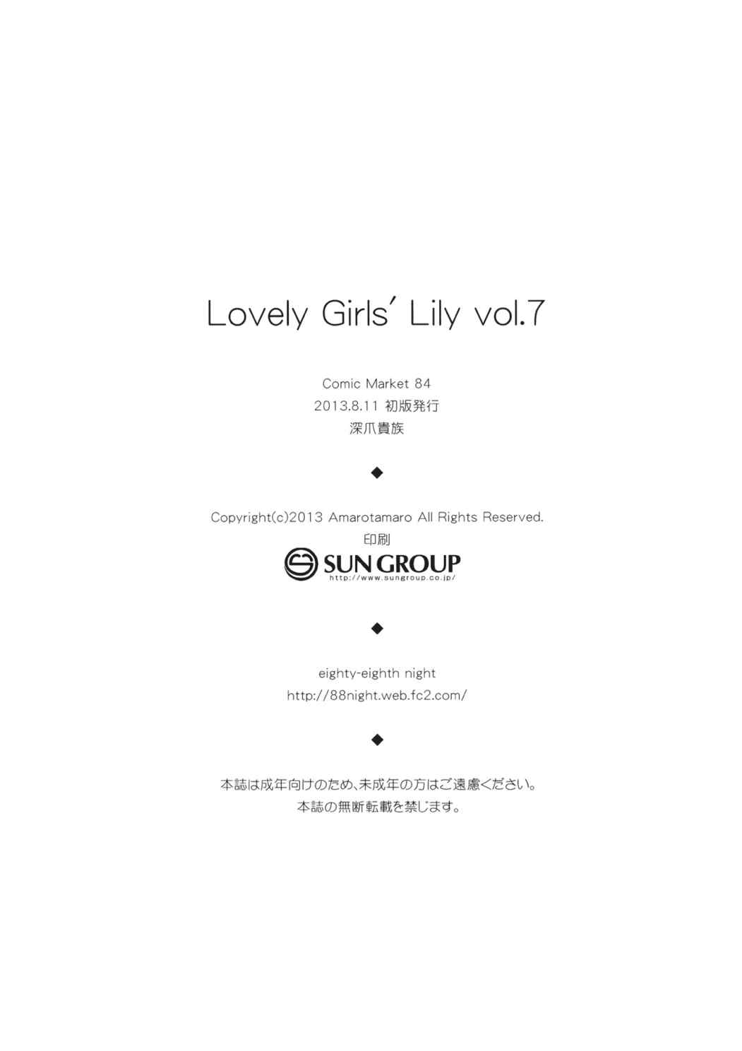 Lovely Girls Lily vol7 21ページ