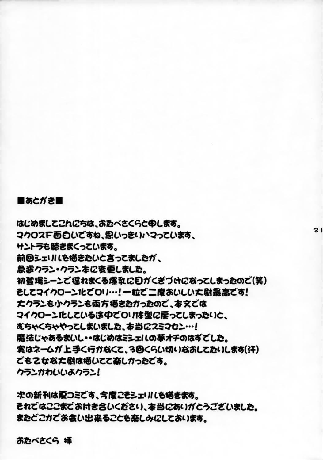 おっきいの ちっさいの どっちが好きなの 20ページ