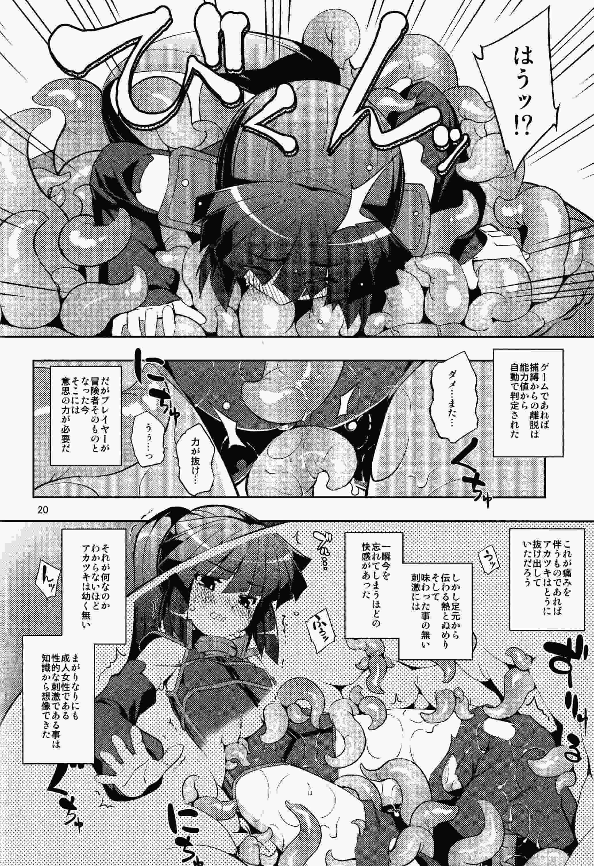 ログホラ春の触手祭り 20ページ