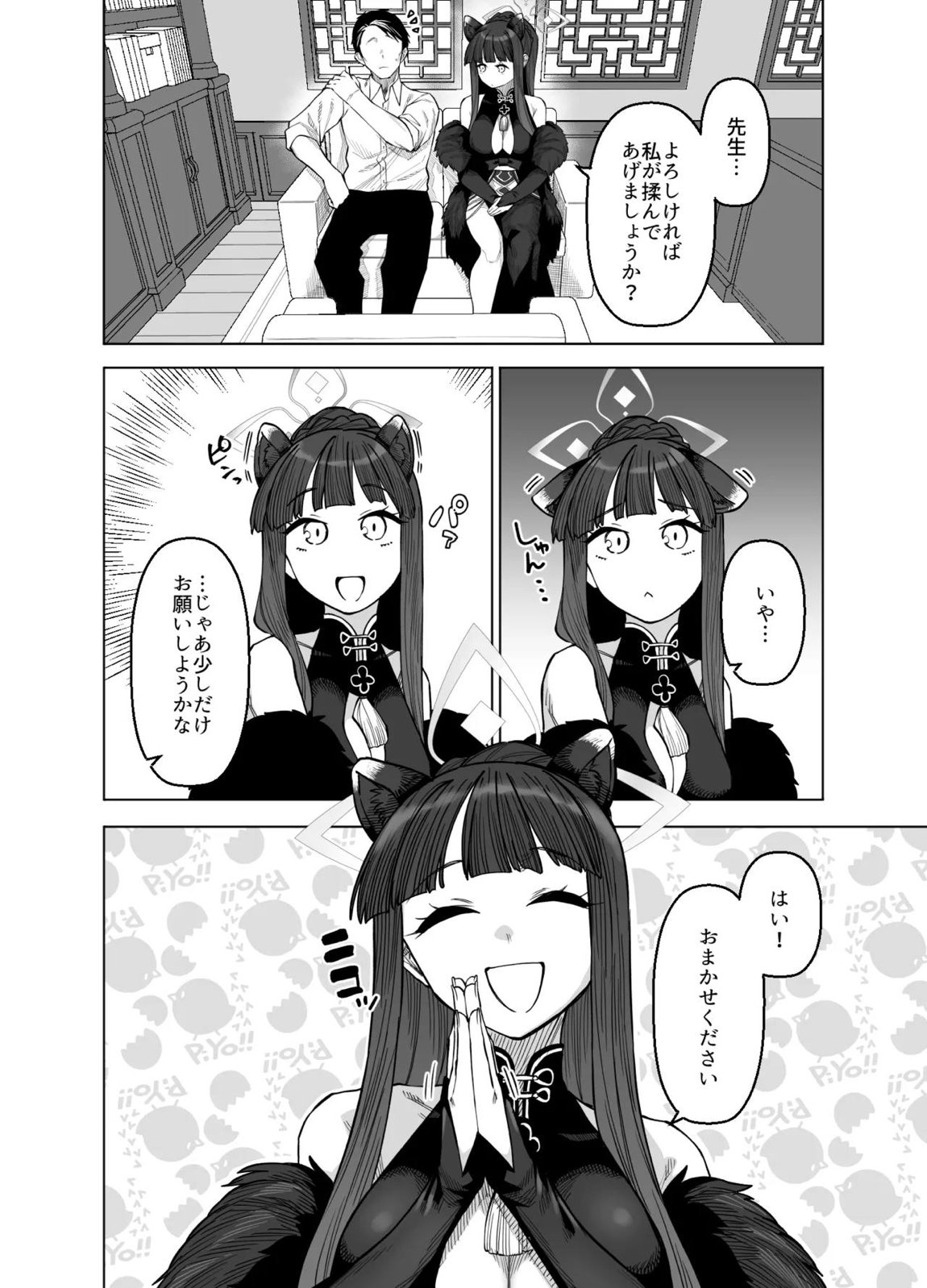 ピンクアーカイブ3 3ページ