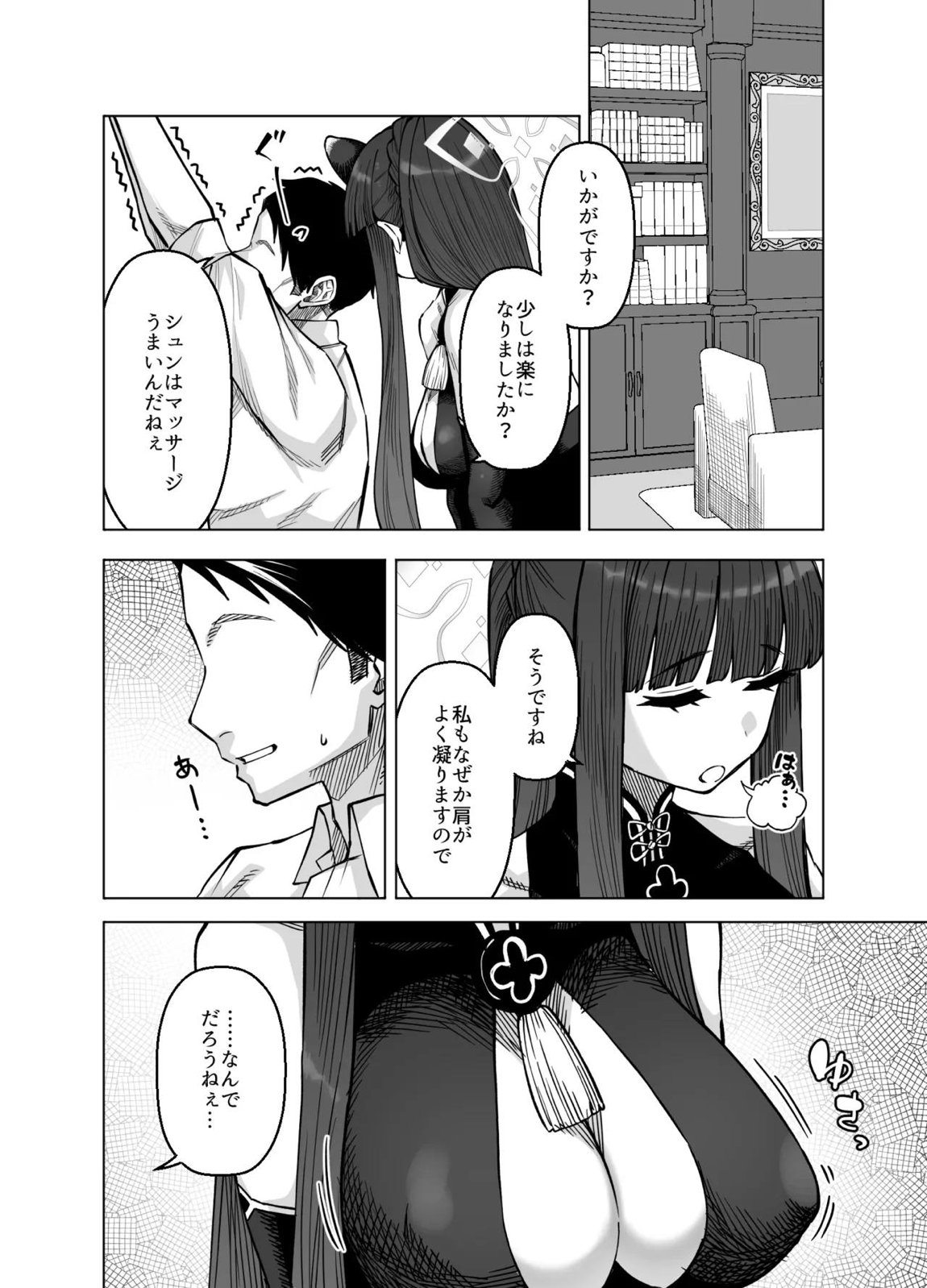 ピンクアーカイブ3 5ページ