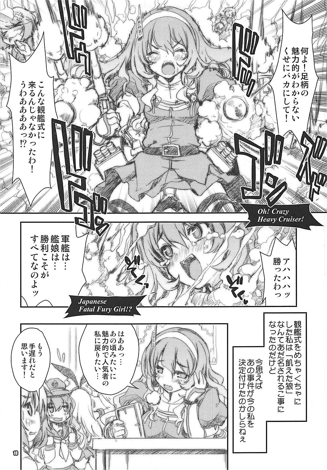 艦娘はH大好き5 教えて足柄先生 6ページ