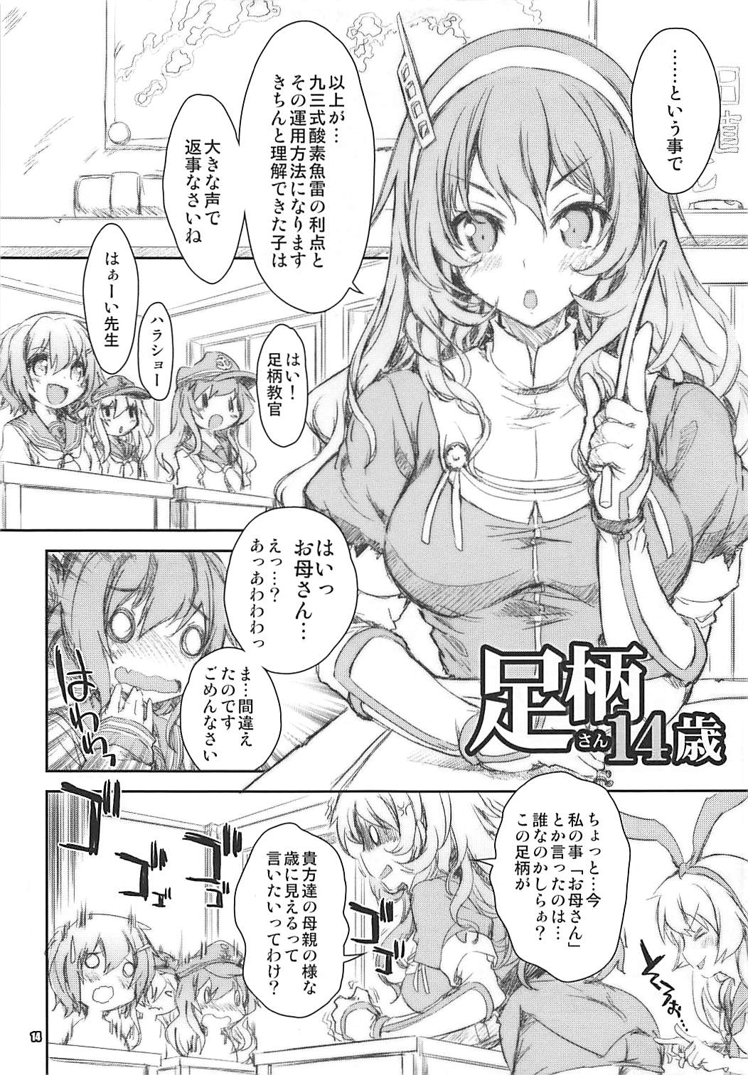 艦娘はH大好き5 教えて足柄先生 10ページ