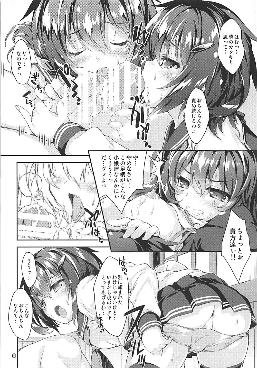 艦娘はH大好き5 教えて足柄先生 14ページ