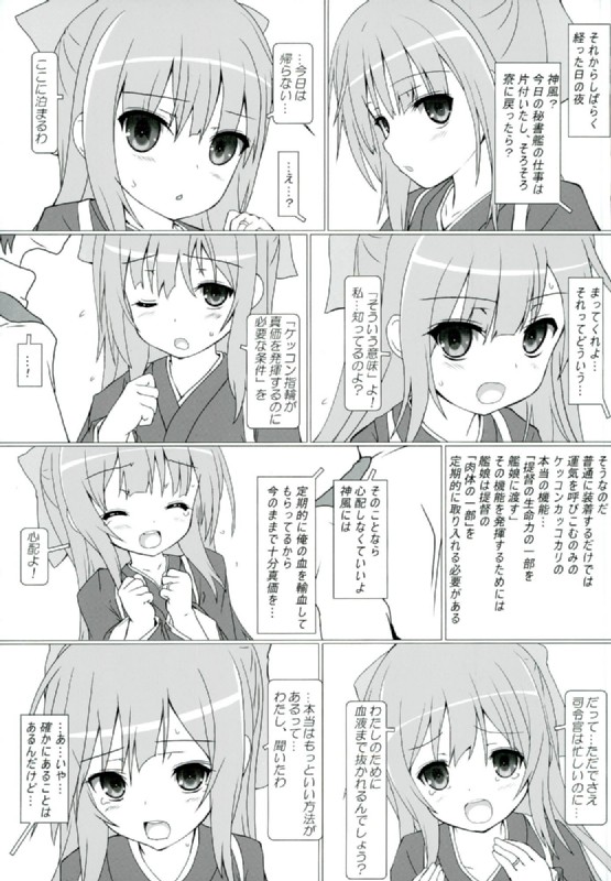 桜の心を持つ少女 3ページ