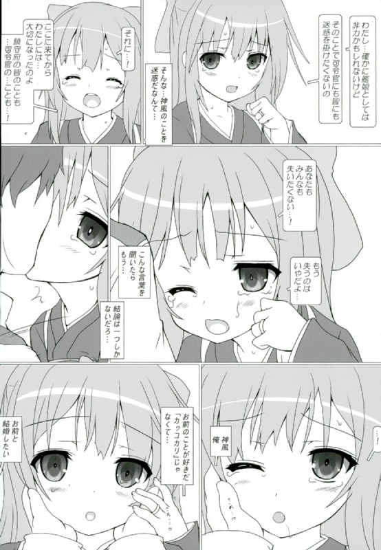 桜の心を持つ少女 4ページ