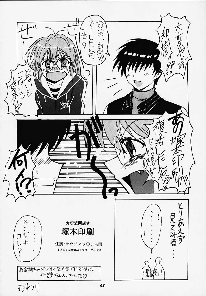 千紗でいこう!! 59ページ