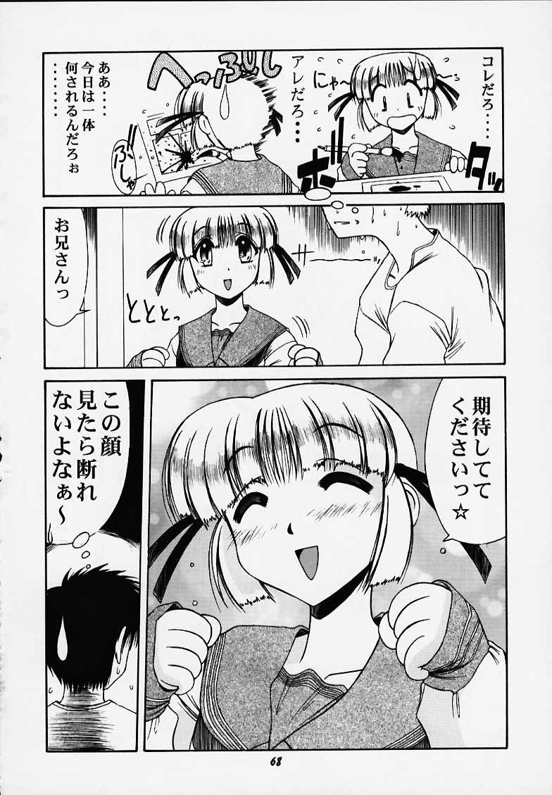 千紗でいこう!! 65ページ