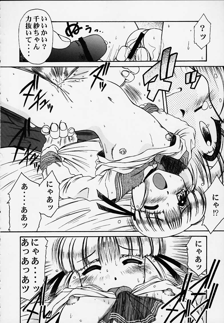 千紗でいこう!! 73ページ