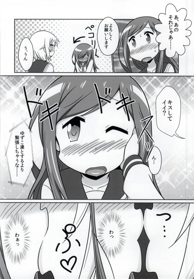 ゆゆ式ことはすばらしきかな3 4ページ