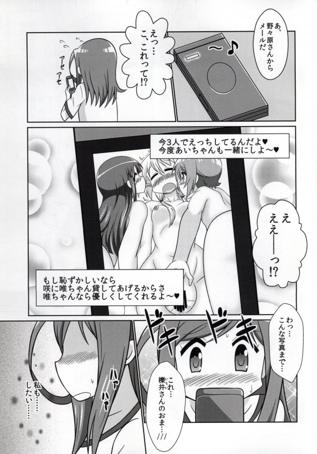 ゆゆ式ことはすばらしきかな3 7ページ