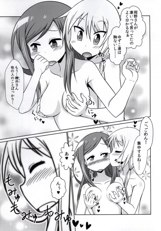 ゆゆ式ことはすばらしきかな3 8ページ