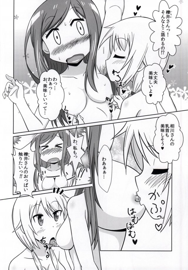 ゆゆ式ことはすばらしきかな3 9ページ