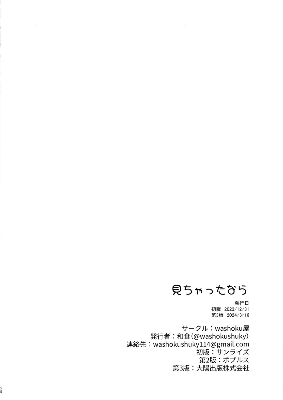 見ちゃったなら 23ページ