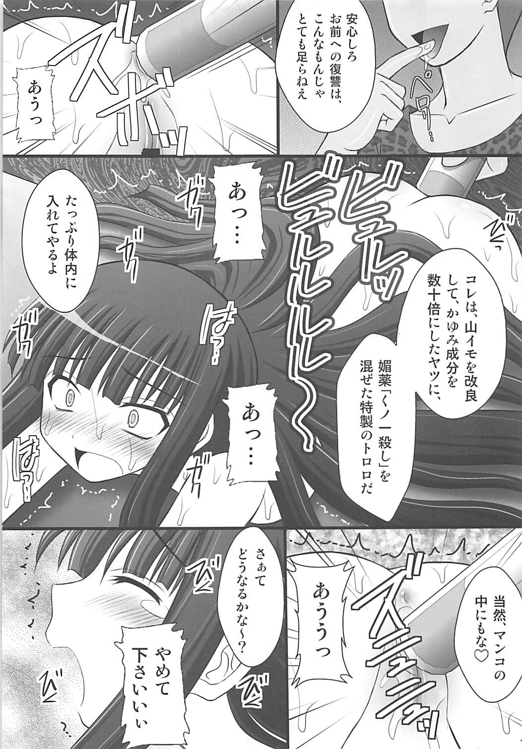 乙女くノ一悶絶拷問地獄絵巻 淫乱モード其の弐 「斑鳩・柳生・雲雀編」 10ページ