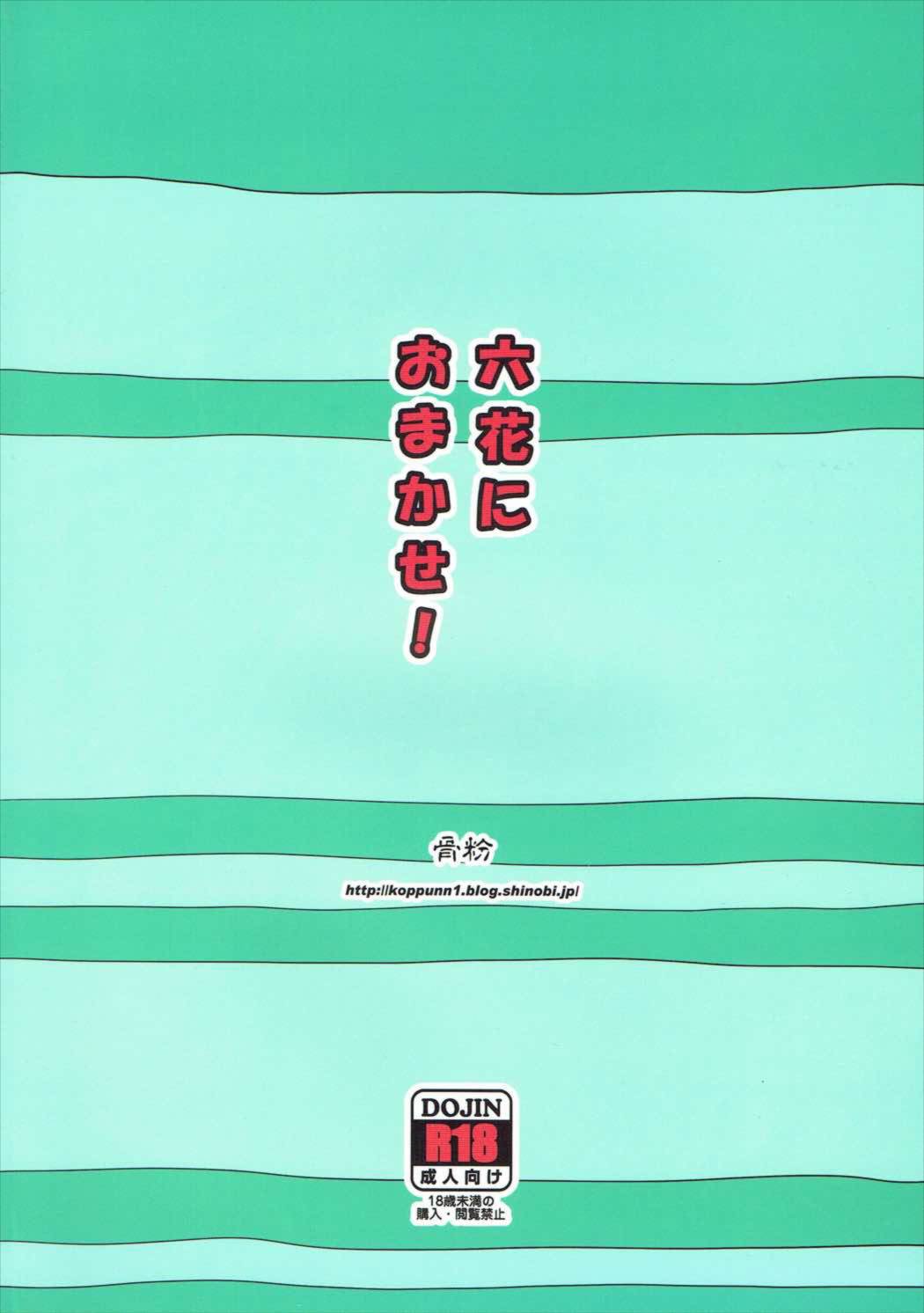 六花におまかせ！ 26ページ