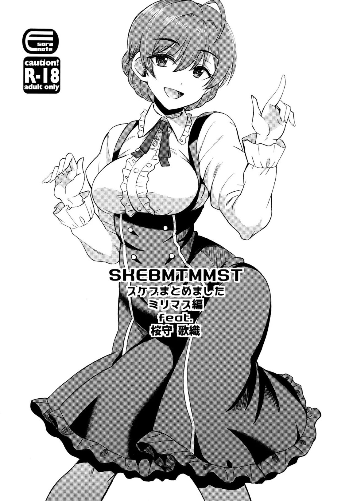 SKEBMTMMSTミリマス編 1ページ