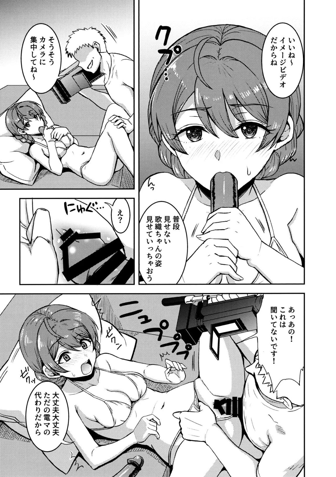 SKEBMTMMSTミリマス編 3ページ