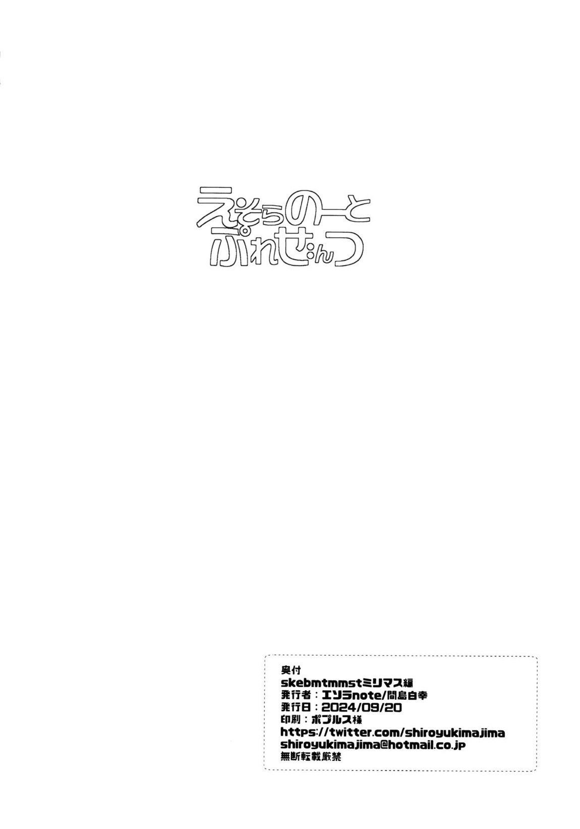 SKEBMTMMSTミリマス編 8ページ