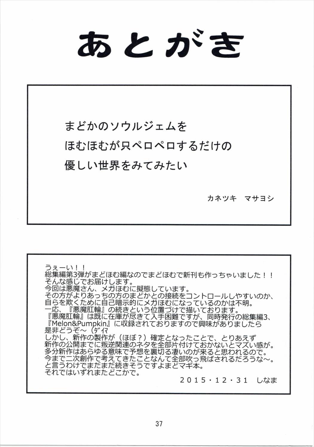 濃縮!!ほむみるく 36ページ