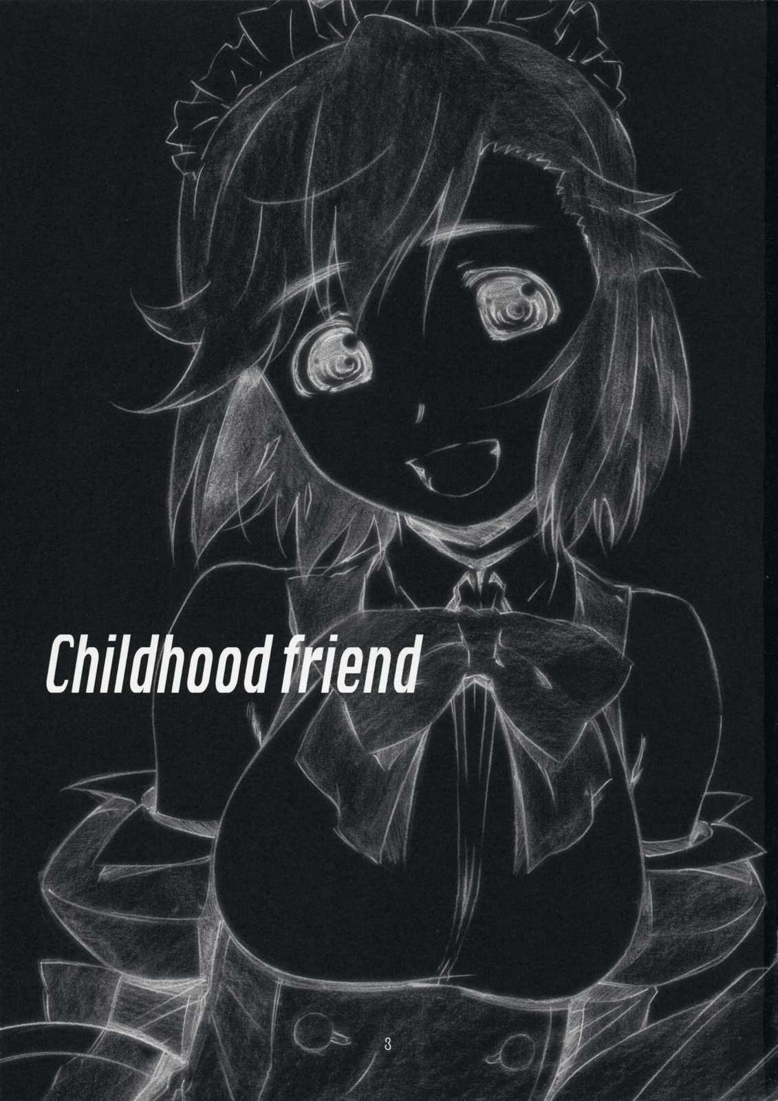 Childhood friend 2ページ
