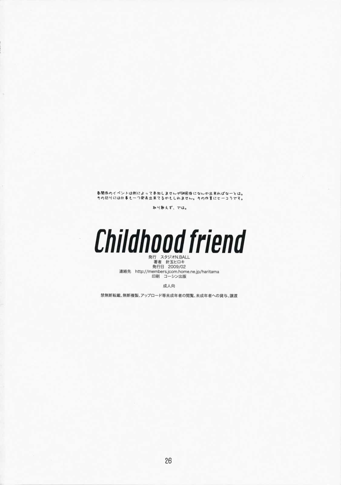 Childhood friend 25ページ