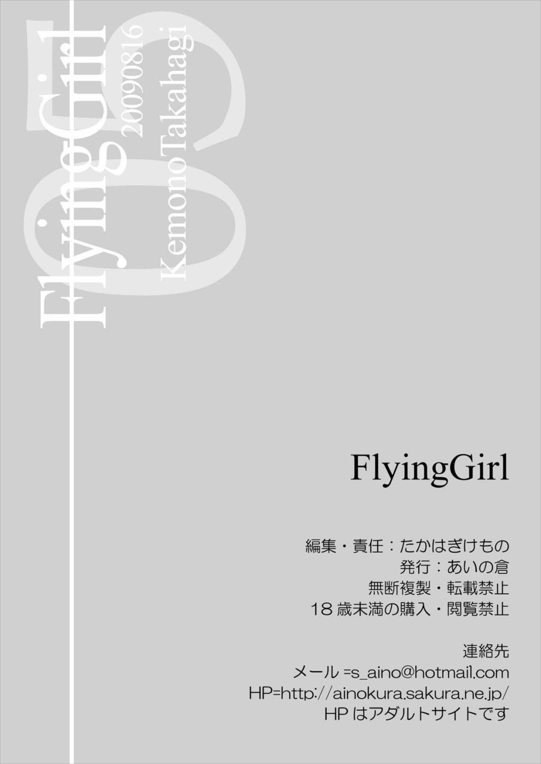 Flying Girl 18ページ