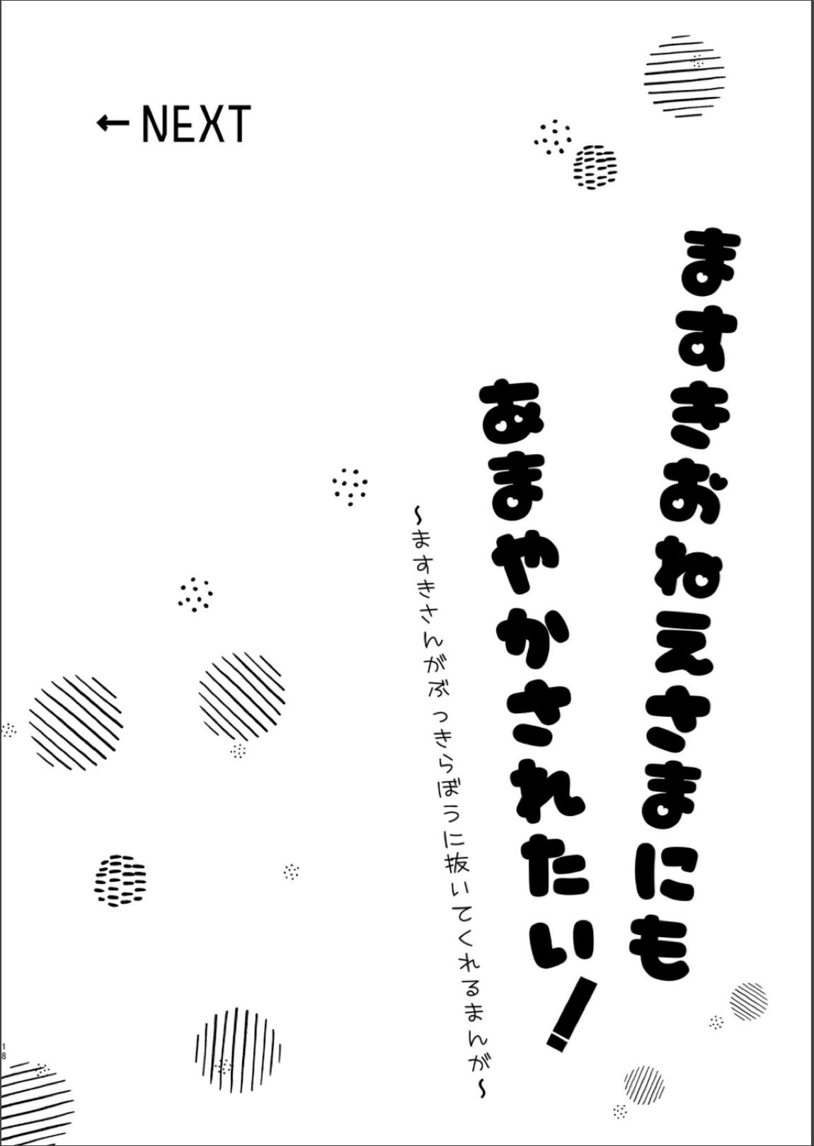 レイヤママにあまやかされたい 17ページ