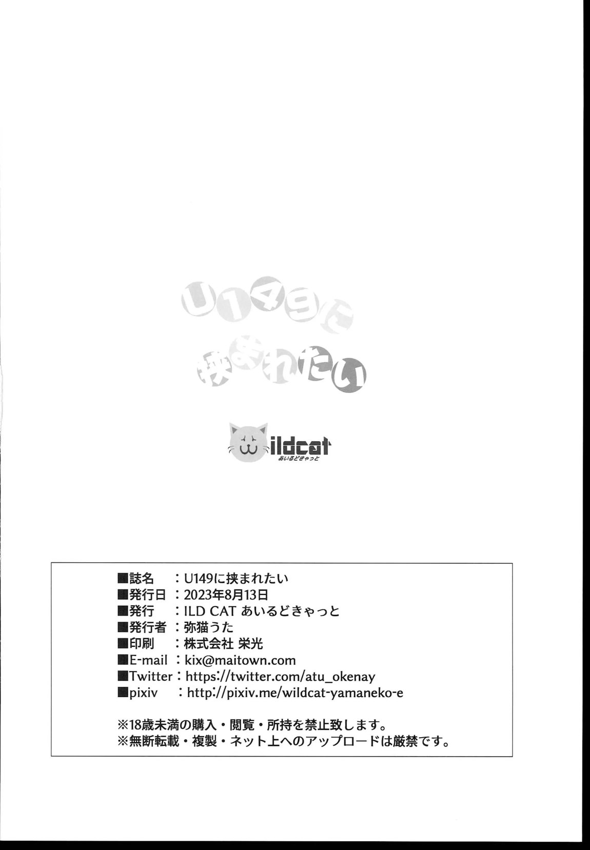 U149に挟まれたい 25ページ