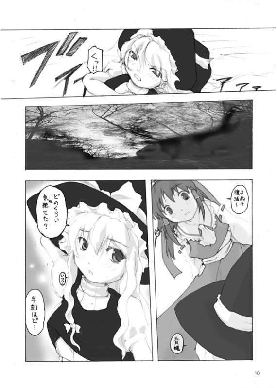 東方断魂呪 9ページ