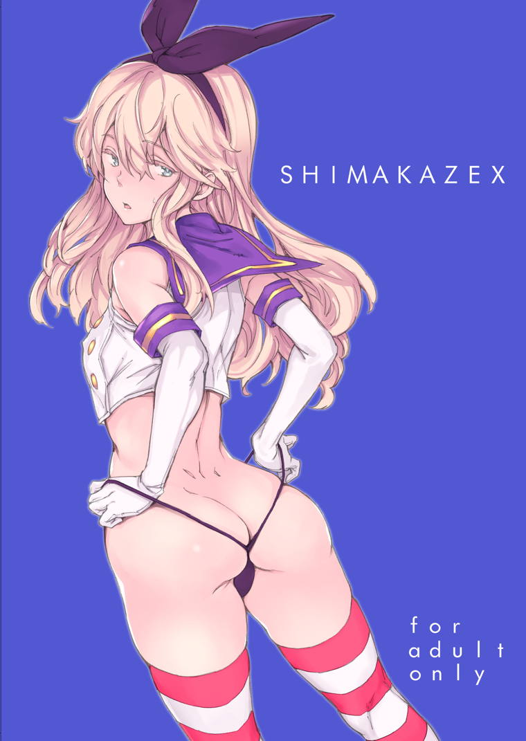 SHIMAKAZEX 1ページ