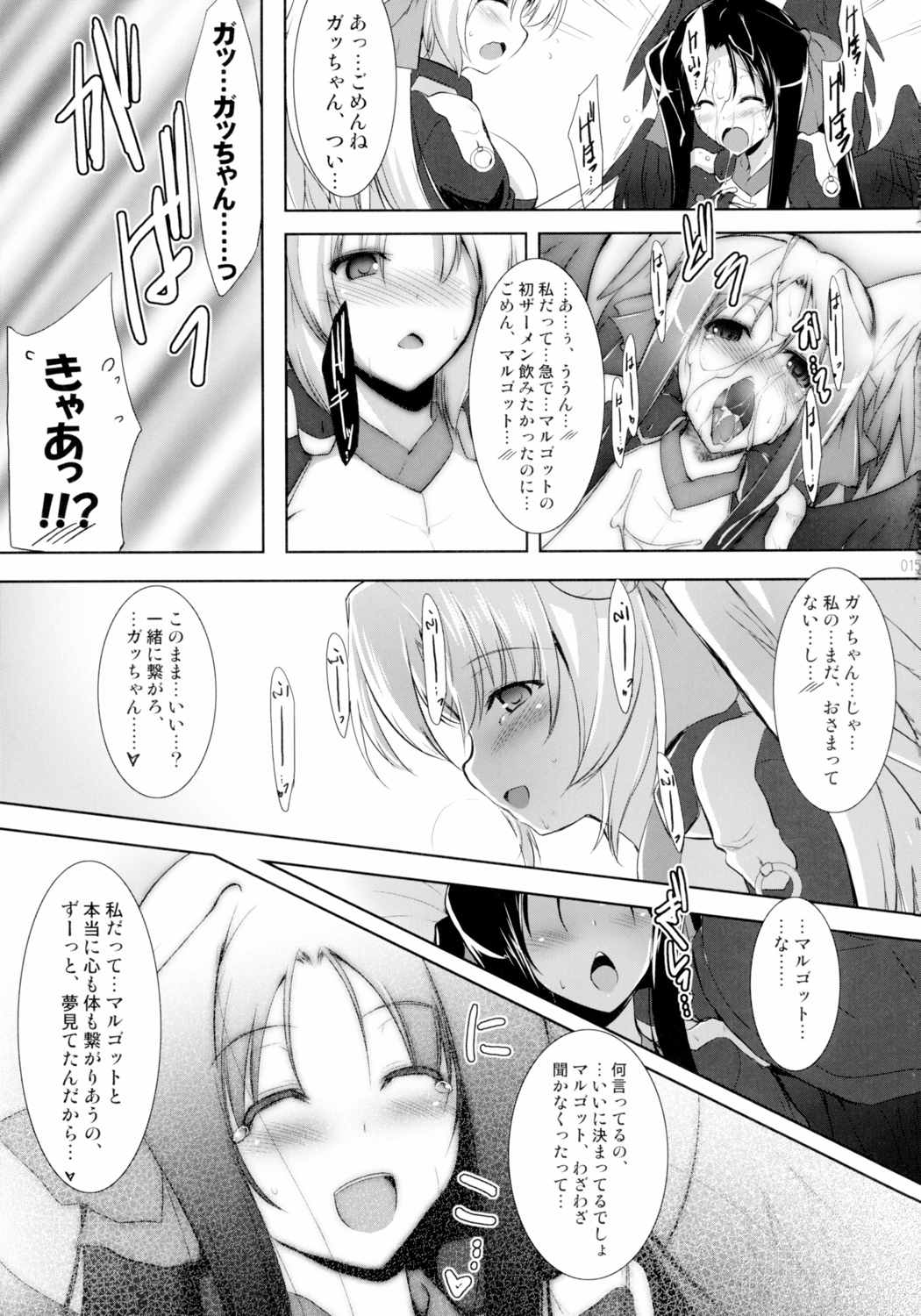 ほーふくほーふく総集本 15ページ