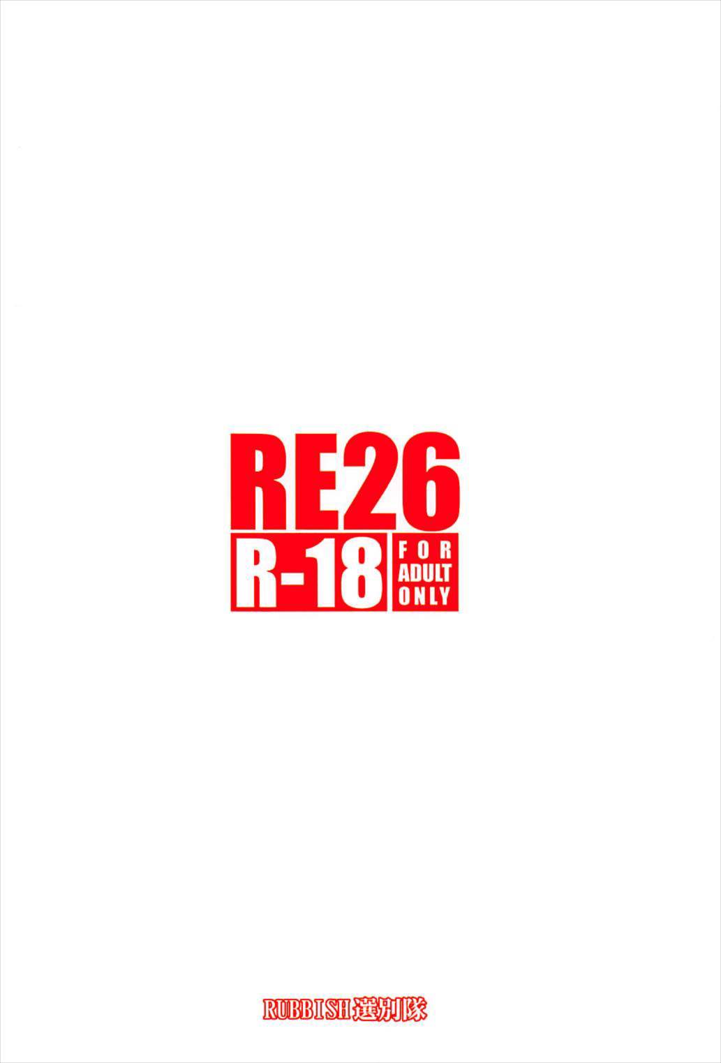 RE26 34ページ