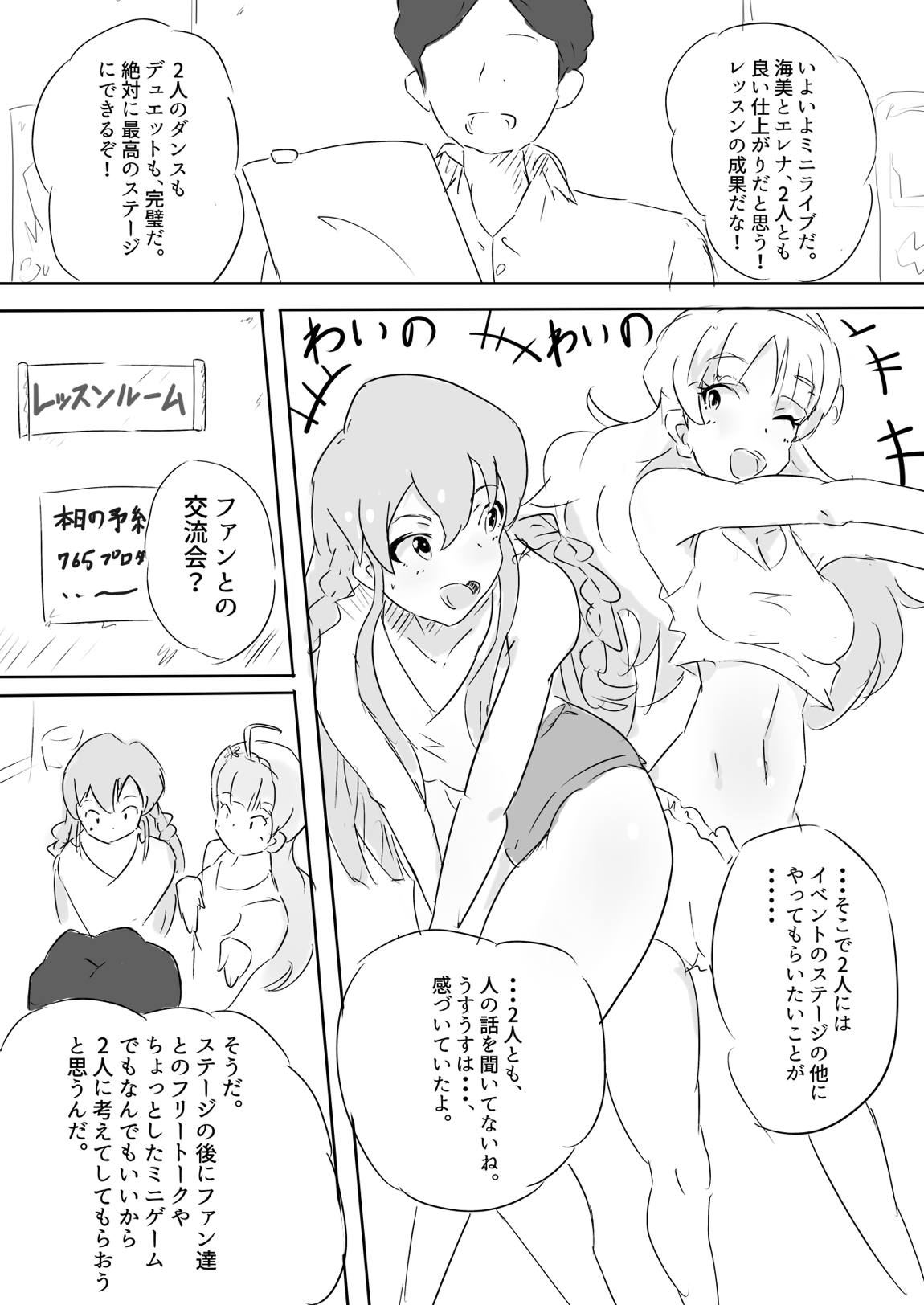 うみエレセクササイズ‼ 2ページ